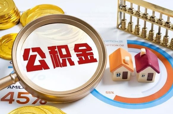 宣威失业了可以提取全部公积金吗（失业了可以提取住房公积金吗）